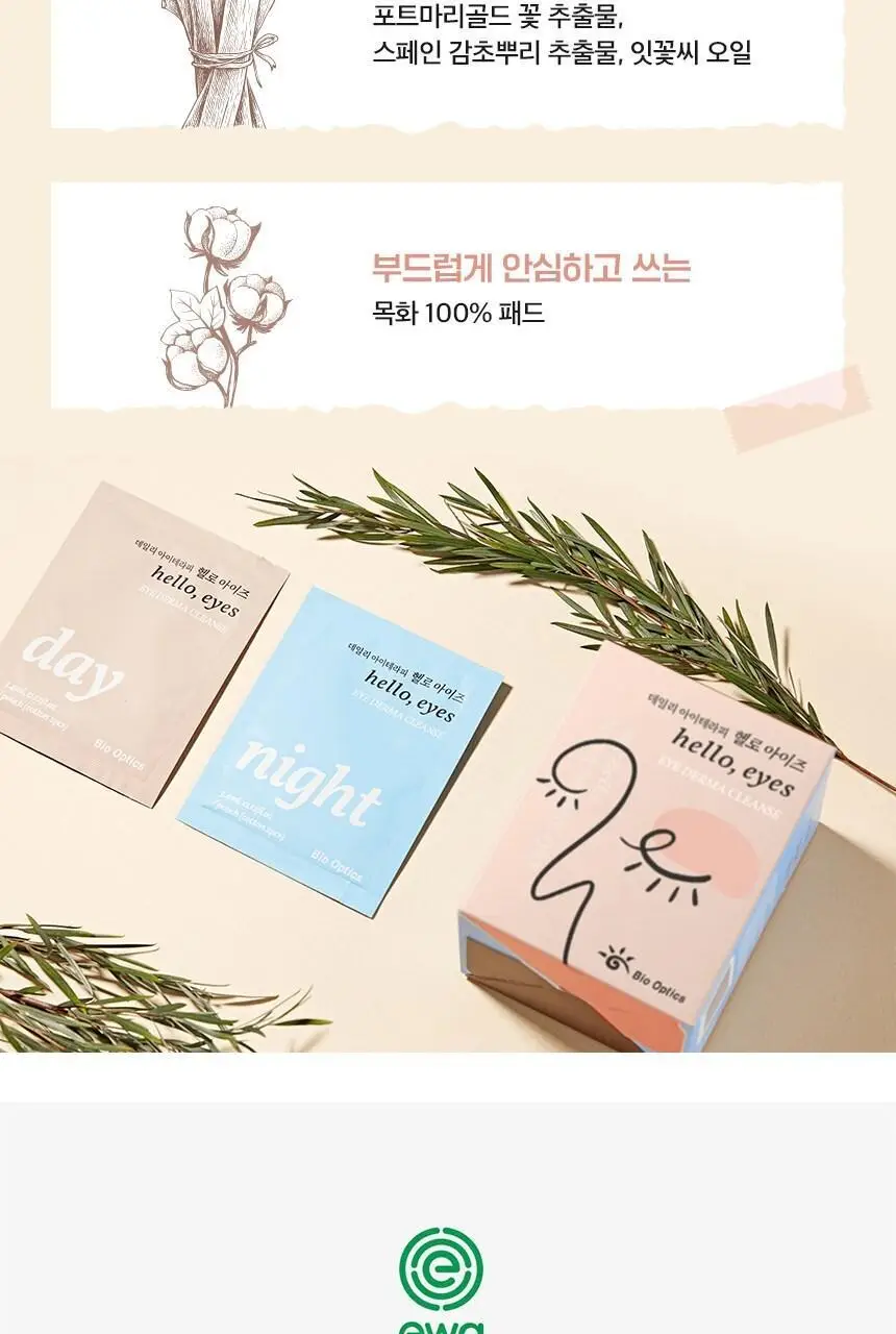 [눈꺼풀세정제] 헬로아이즈 아이더마클렌즈 30개입 상세페이지 17